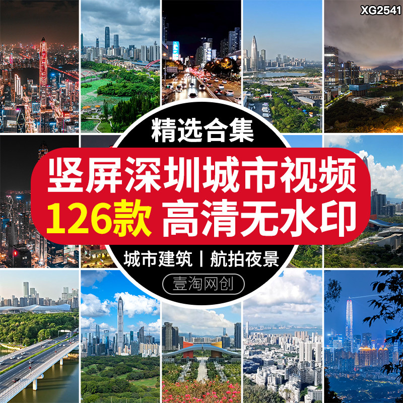 竖屏深圳城市建筑风光地标夜景大厦CBD宣传片航拍高清短视频素材