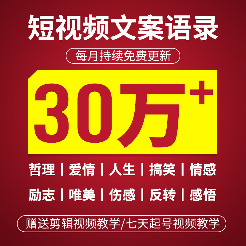 抖音快手文案爱情感伤感搞笑励志人生哲理经典语录短视频段子剧本