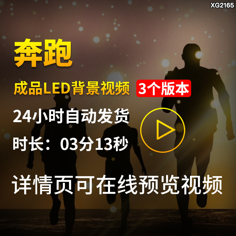 奔跑歌曲背景配乐伴奏音乐青春励志奋斗拼搏LED成品舞台视频素材