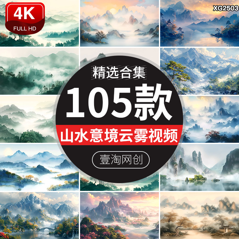 中国风山水墨画意境写意古风云雾烟雾山清水秀风景背景ai视频素材