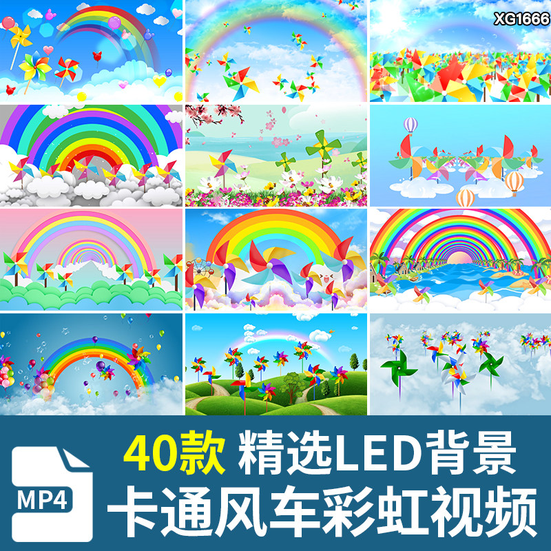 卡通风车彩虹儿童节目表演出可爱幼儿园动态舞台LED背景视频素材