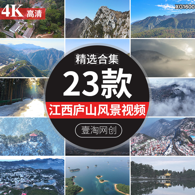 江西庐山风景自然风光云海旅游景点雪景航拍九江高清实拍视频素材