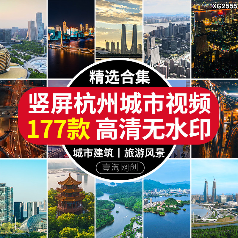 竖屏杭州城市建筑风光夜景旅游风景点雷峰塔千岛湖地标短视频素材