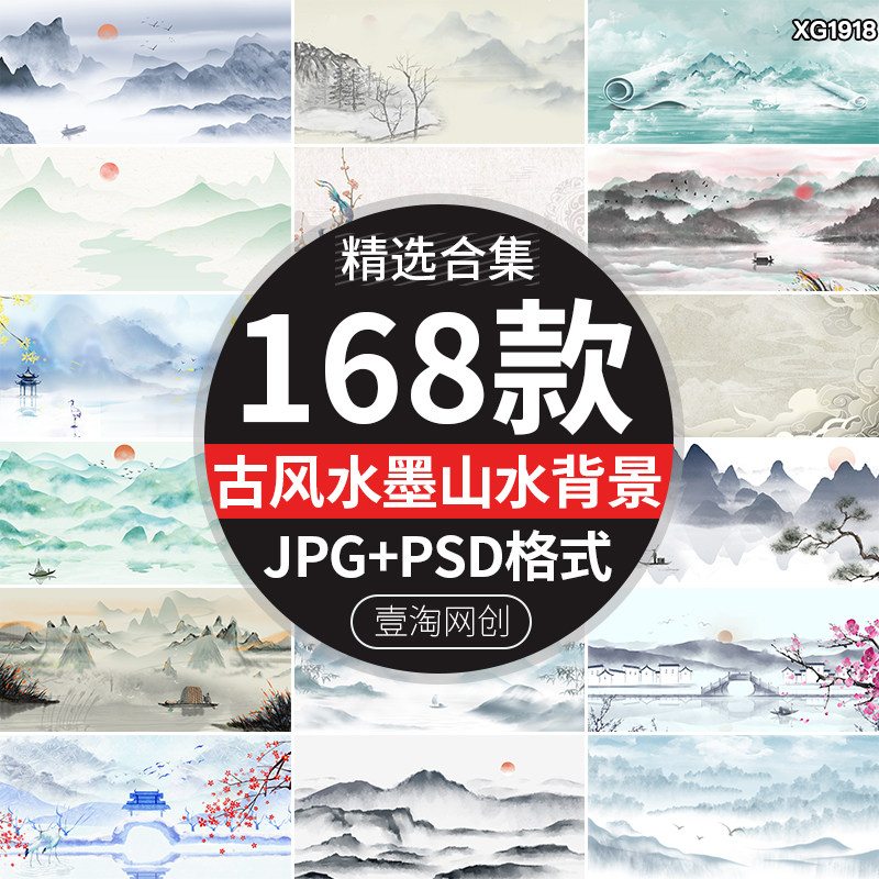 中国风水墨山水画古风古韵简约淡雅卷轴复古海报背景PSD图片素材