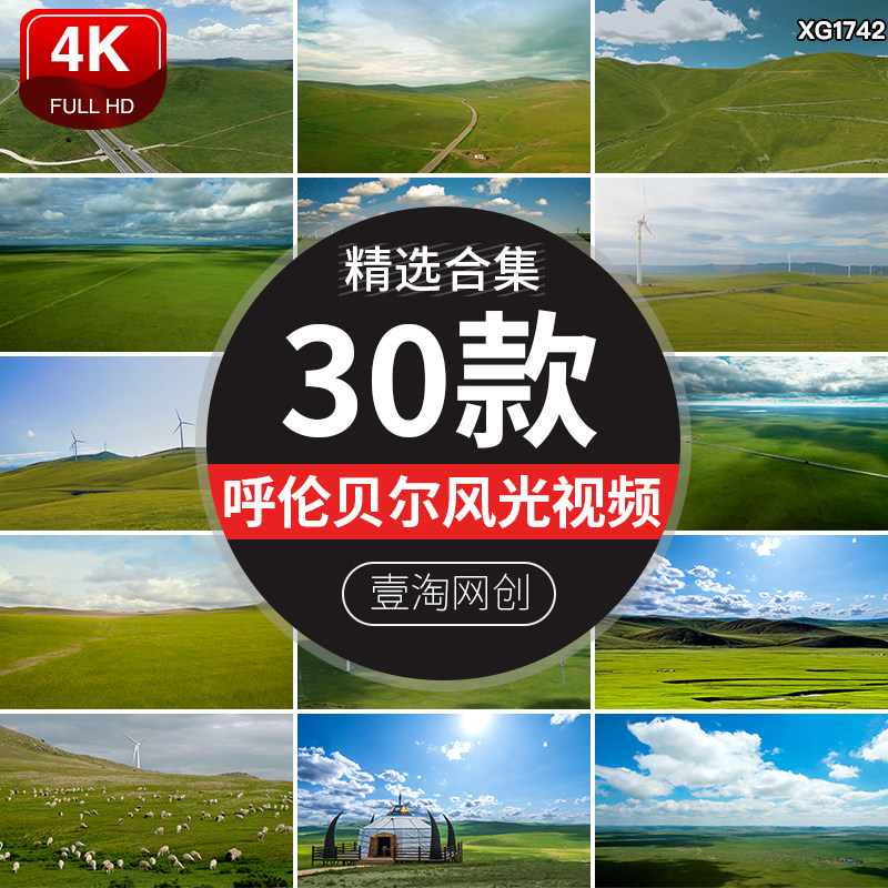 内蒙古呼伦贝尔蓝天白云大草原航拍旅游风光羊群蒙古包短视频素材