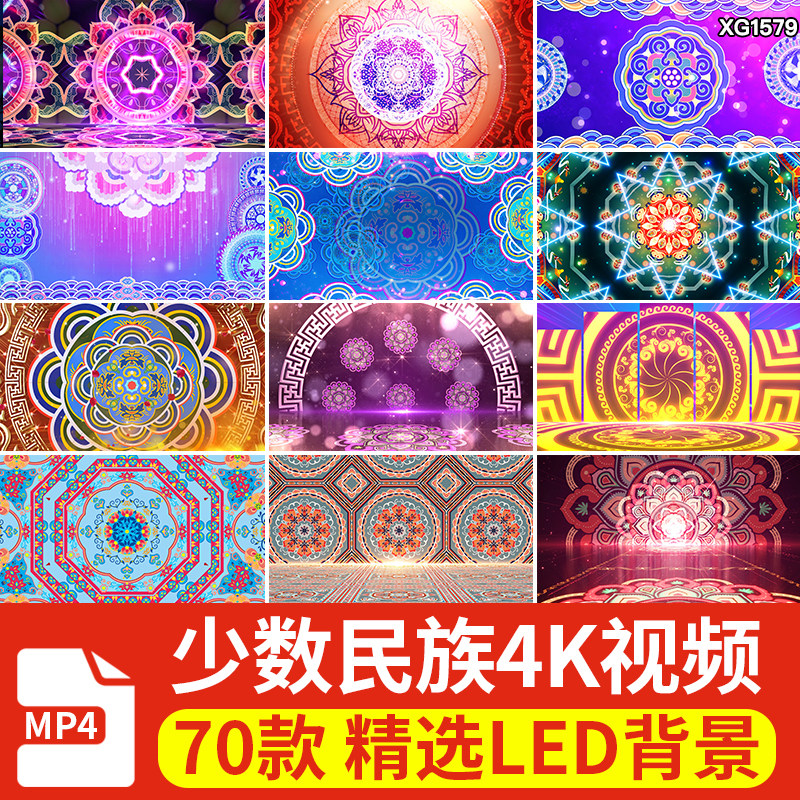 少数民族中国风异域新疆花纹动态图腾晚会LED舞蹈歌舞台视频素材