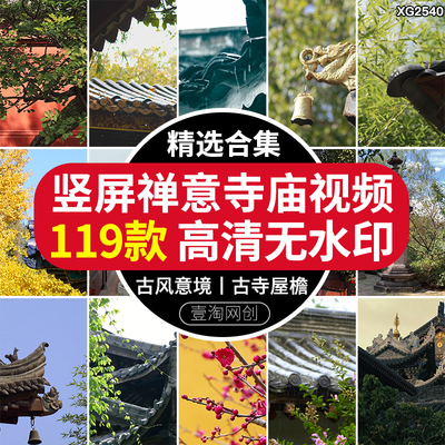 竖屏寺庙寺院古风建筑屋檐禅意香炉国学抖音自媒体高清短视频素材