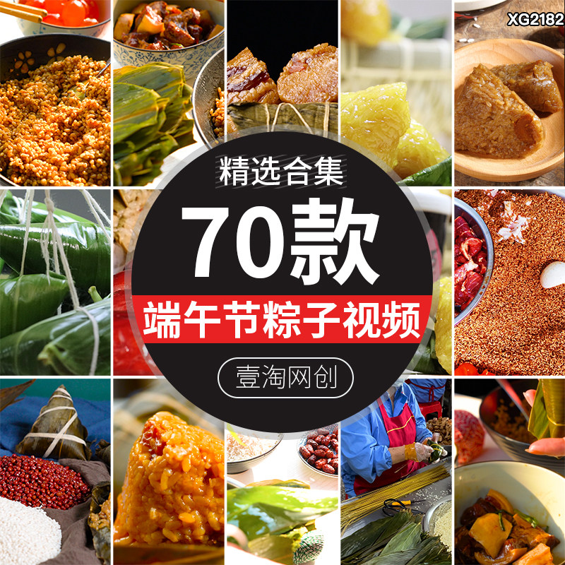 竖屏端午节包粽子蛋黄肉粽红枣红豆传统节日民俗美食实拍视频素材