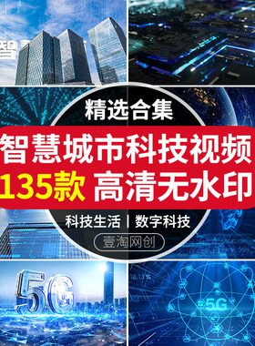 智慧城市光线建筑物互联网科技感商业数字企业技术现代化视频素材