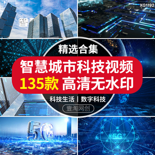 智慧城市光线建筑物互联网科技感商业数字企业技术现代化视频素材