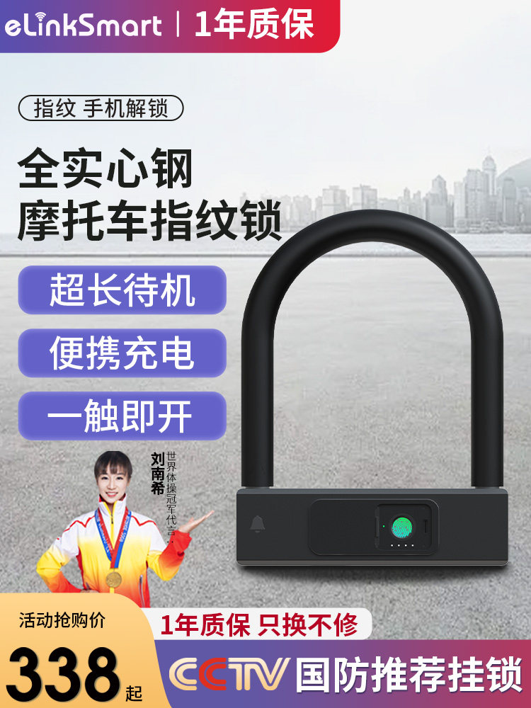 智能指纹电动车电瓶U型单车自行车锁头户外防盗防撬摩托车便携u形
