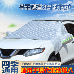 现代索纳塔八专用汽车遮阳罩半罩半身车衣车罩车子防晒罩隔热防雨