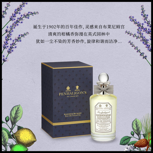 Penhaligons潘海利根布伦海姆花束女士EDT淡香水30ml-100ml