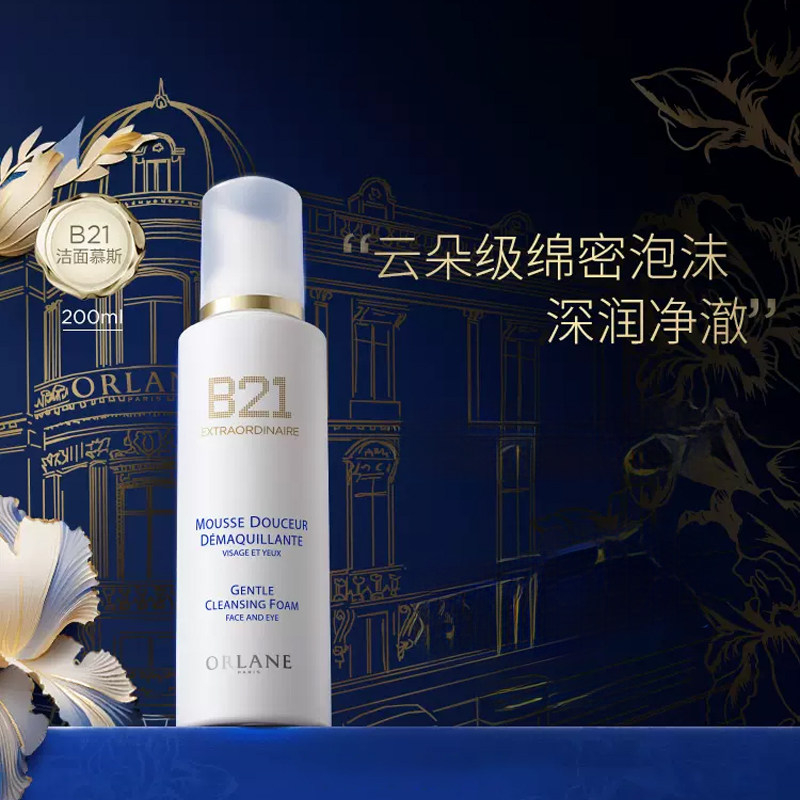 ORLANE幽兰B21云朵洁面慕斯200ml 焕肤洁净补水