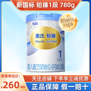 26铂臻1段0 24年2月产S 惠氏新国标 6月婴儿幼儿奶粉780g瑞士