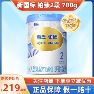 惠氏新国标 23年11月产铂臻2段780g6 12个月较大婴幼儿牛奶粉
