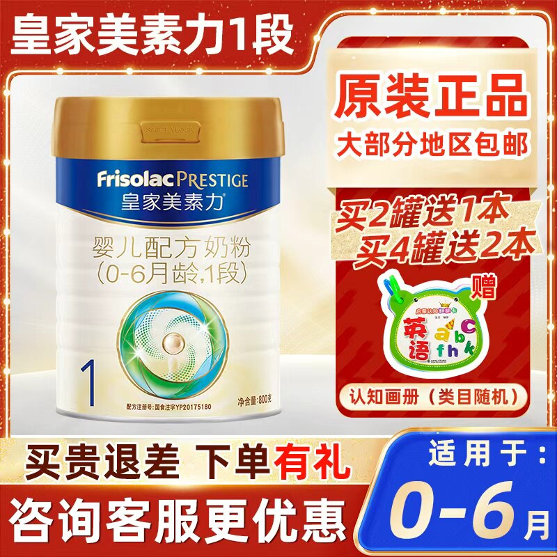 25年4月产荷兰进口皇家美素佳儿美素力1段800g婴儿配方奶粉新国标