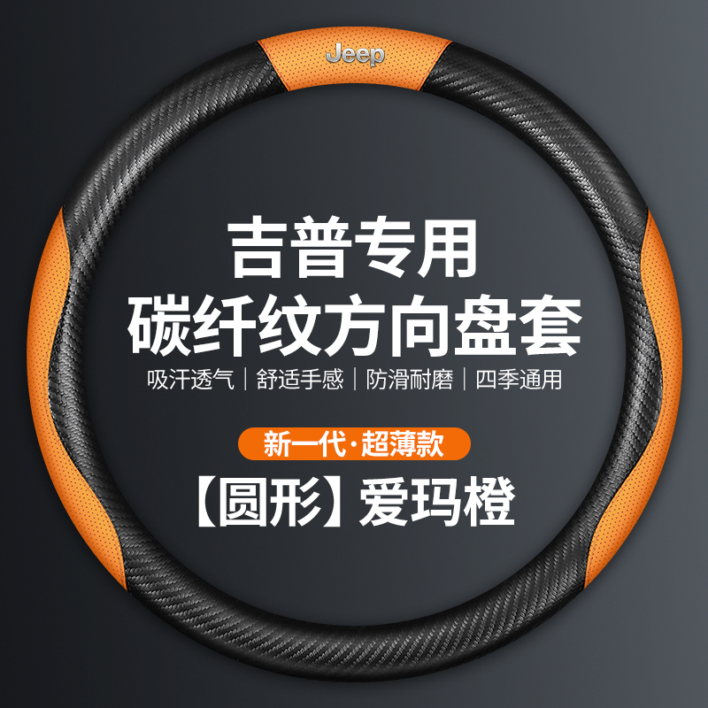 吉普jeep指南者自由光自由侠牧马人大指挥官真皮方向盘套车把套