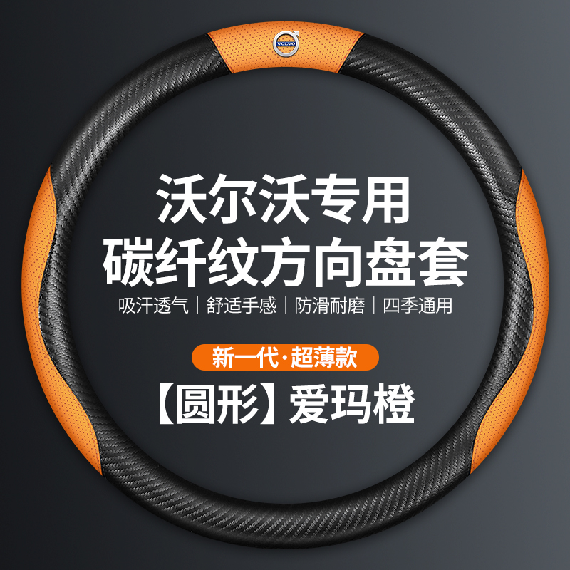 适用沃尔沃XC60XC40XC90方向盘套V60V90/S90S60l超薄防滑四季把套