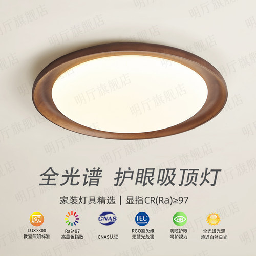 全光谱护眼侘寂风高端胡桃原木吸顶灯
