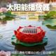 弘德 太阳能播音机户外莲花造型音响可循环清明防雨庭院果园定制
