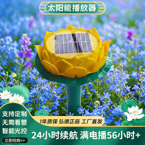 弘德 太阳能智能播放器清明自动循环音乐机户外果园墓地家用音响