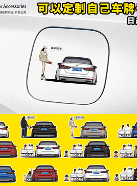 日产天籁ALTIMA加油箱盖标号95#提示贴纸车身车尾改装饰汽车贴画