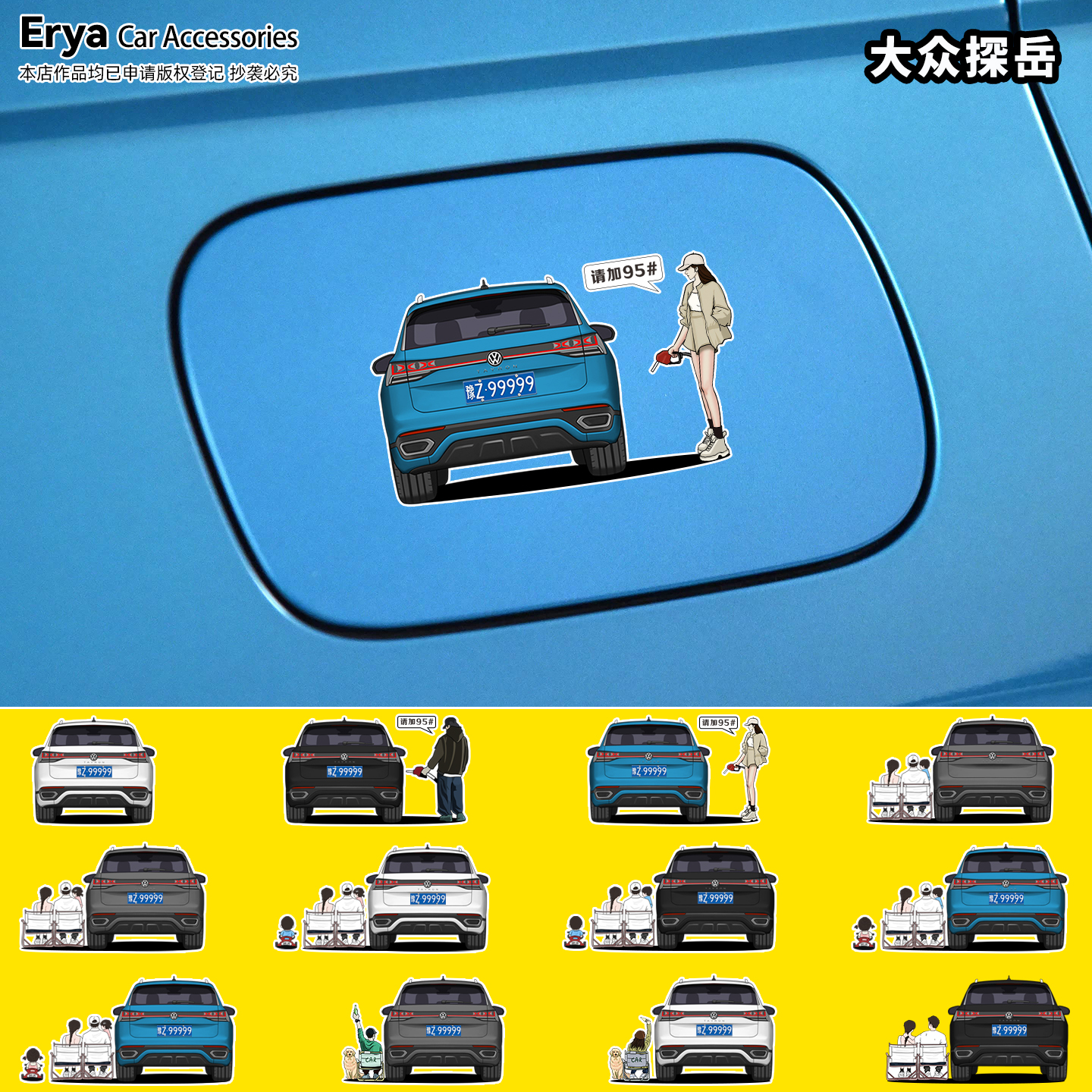 大众探岳车造型&人物定制