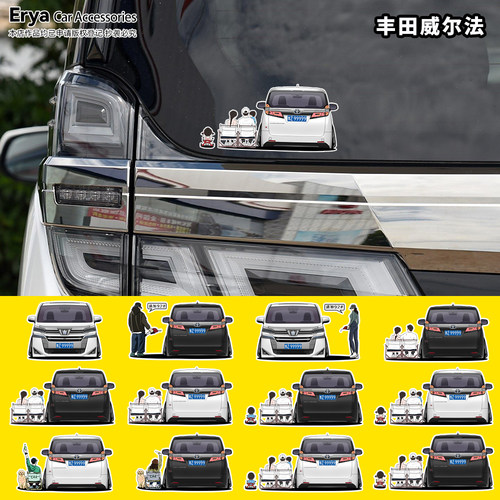 丰田威尔法VELLFIRE车头车尾全家福人物贴画加油箱盖后窗装饰贴纸