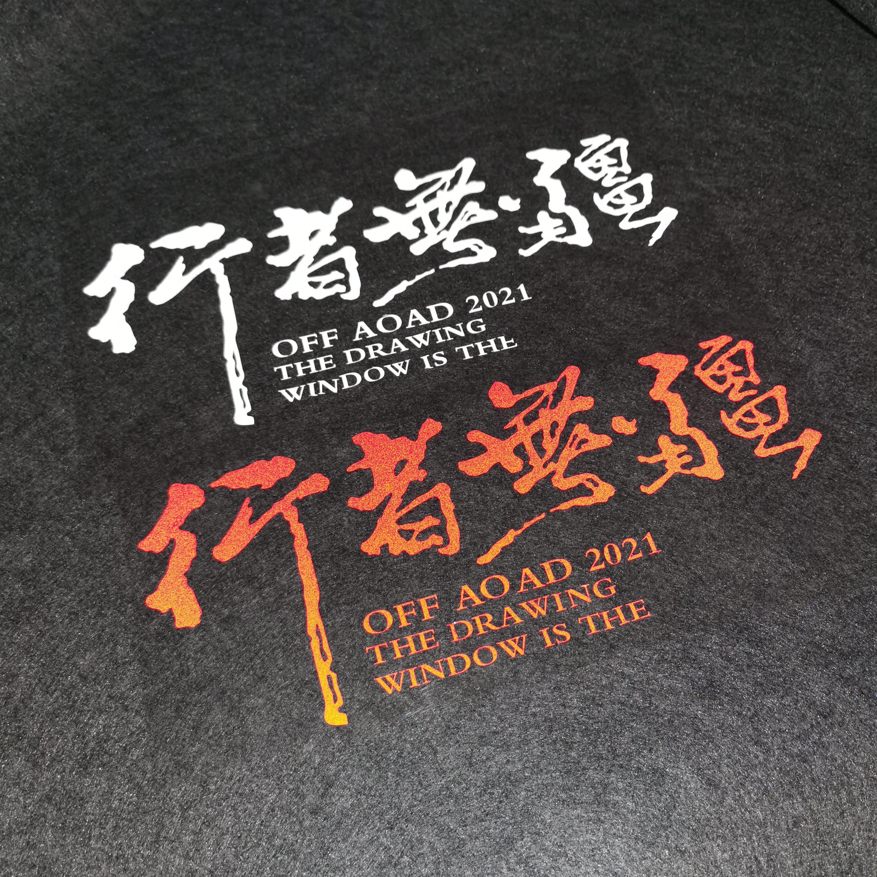 创意文字行者无疆进藏越野自驾游坦克300霸道牧马人装饰汽车贴纸