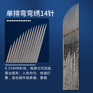 雾眉纹绣针双排弯弯绣16针三排纹绣针片手工针漂唇纹唇专用正品