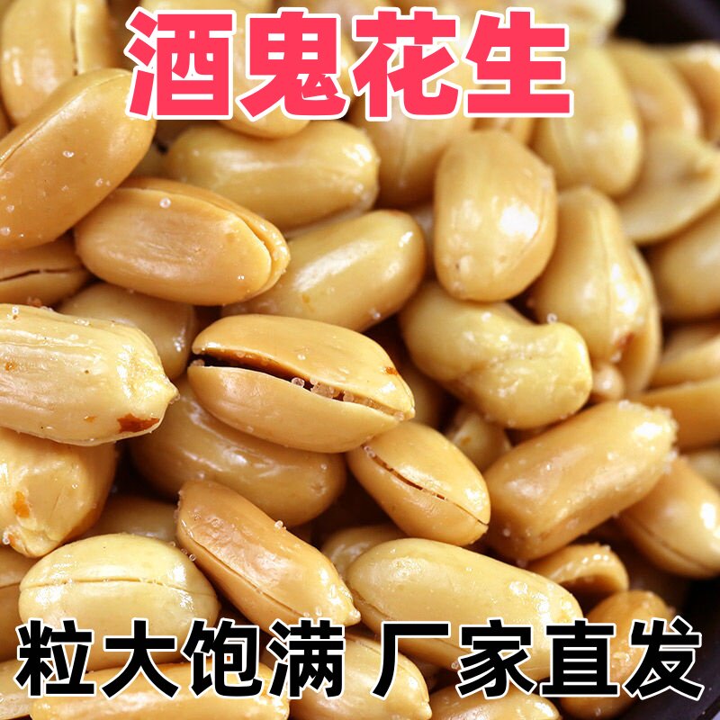 酒鬼花生酥花生米零食麻辣花生米散装熟油炸特产香辣花生2斤装批