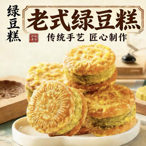 绿豆糕板栗糕酥饼传统老式糕点点心手工独立包装好吃休闲零小食品