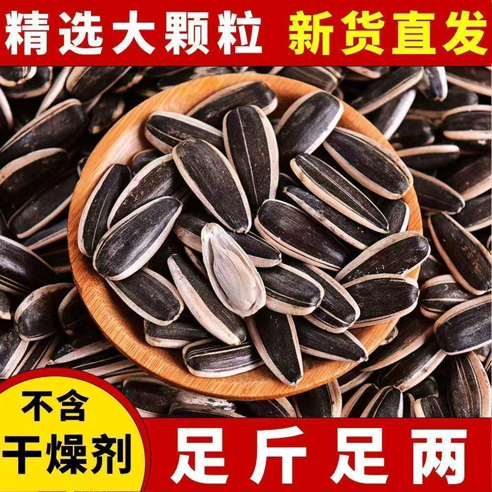 干炒瓜子葵花籽新货新鲜生葵花籽香瓜子原味散装5斤大葵瓜子炒货
