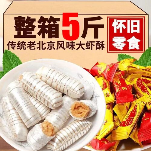 大虾酥糖龙虾糖喜糖零食糖果