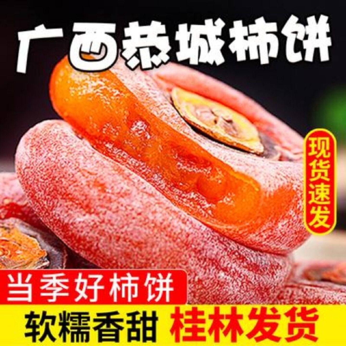 柿饼独立包装柿饼子新鲜特产水果霜降圆吊柿子糖心整箱袋装当季