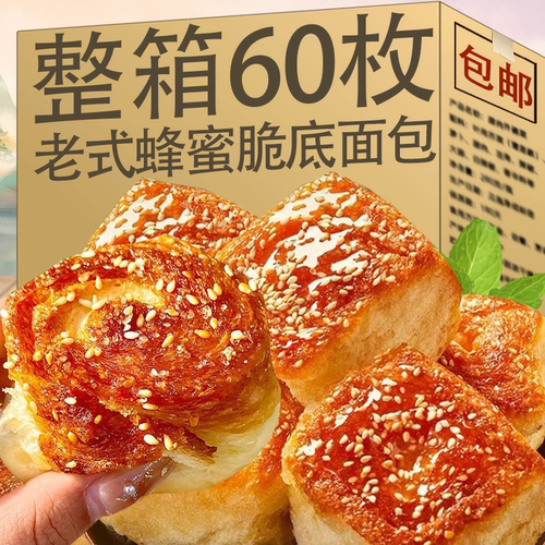 蜂蜜脆皮小面包手撕老式蛋糕早餐即食蜂蜜脆底整箱蛋糕早餐即食