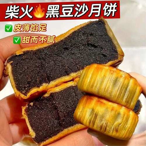 正宗黑豆沙月饼清香广式袋装正宗传统老式手工中秋夹心糕点食品