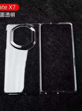 适用华为Mate X7手机壳X6典藏版简约透明X5PC保护套x3光面透明防摔壳保护壳PC材质2025新款外壳全包超薄边