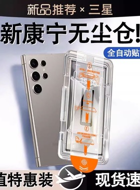 适用三星s25ultra钢化膜防窥PLUS无尘仓s24u贴膜神器s23手机膜PRO防窥s25秒贴S26EDGE无尘仓秒贴透明贴膜