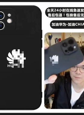 柯洁同款适用17华为logo手机壳黑色磨砂iPhone15适用于苹果16pro图标vivo小米华为专属手机套全包爱国防摔