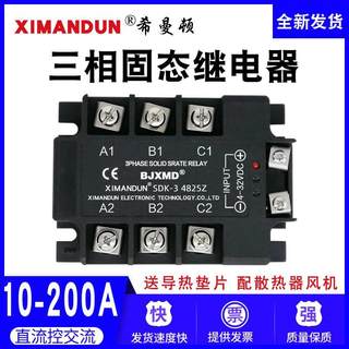 希曼顿三相固态继电器SDK-3 4840Z XMD-3 60A80A100A120A150A200A