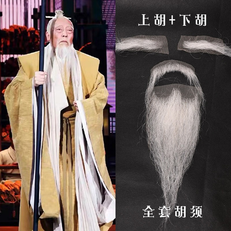 老人仿真假胡须古装胡子胡须男士