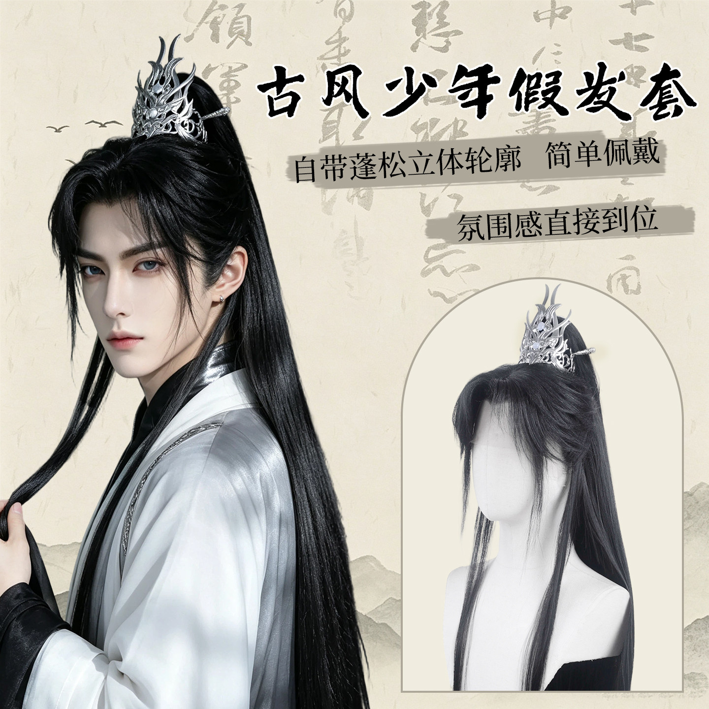 千媚古韵汉服男士三尖刘海假发图片