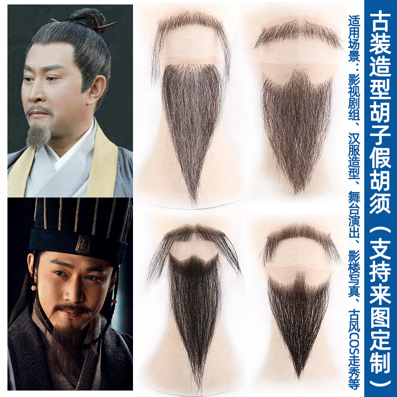 假胡子表演化妆络腮胡关羽长胡须