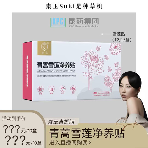 云昆雪莲贴中药护垫女私密保