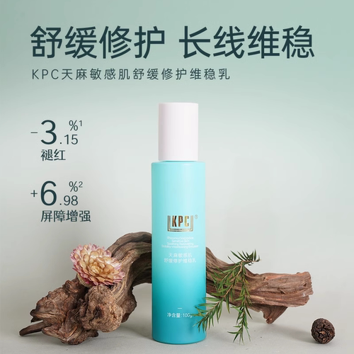 天麻敏感肌舒缓修护维稳乳100g官方正品