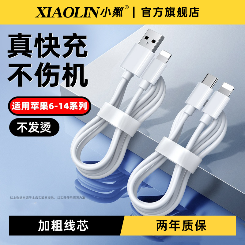 【天猫榜单】适用苹果快充数据线