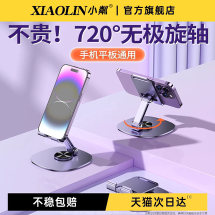 2025新款手机支架桌面懒人平板支撑架可旋转折叠手机架ipad支撑架子航空合金金属720旋转便携