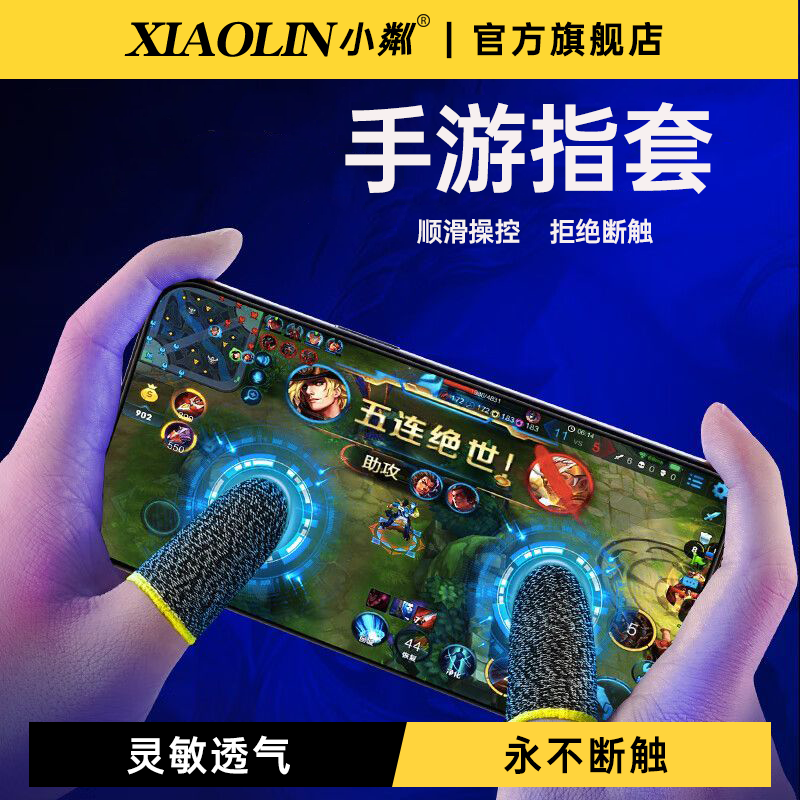 【天猫榜单】电竞选手用手游指套